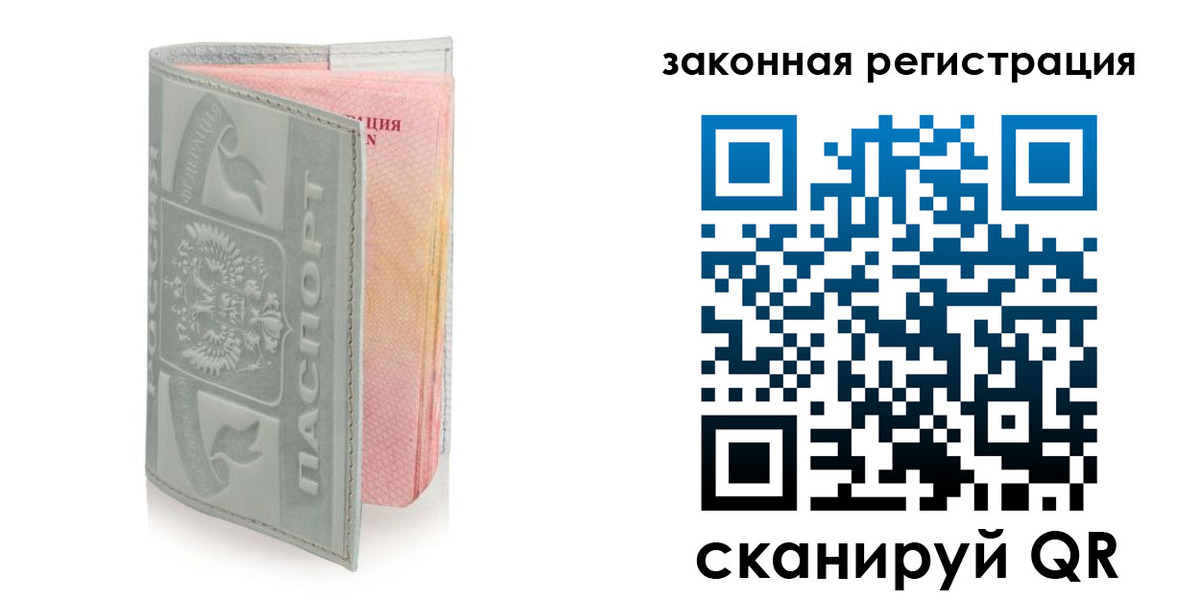 временная прописка в Якутии